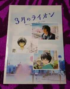 新品　3月のライオン　ノーと(およそ20×15cm)/定形外120円発送～