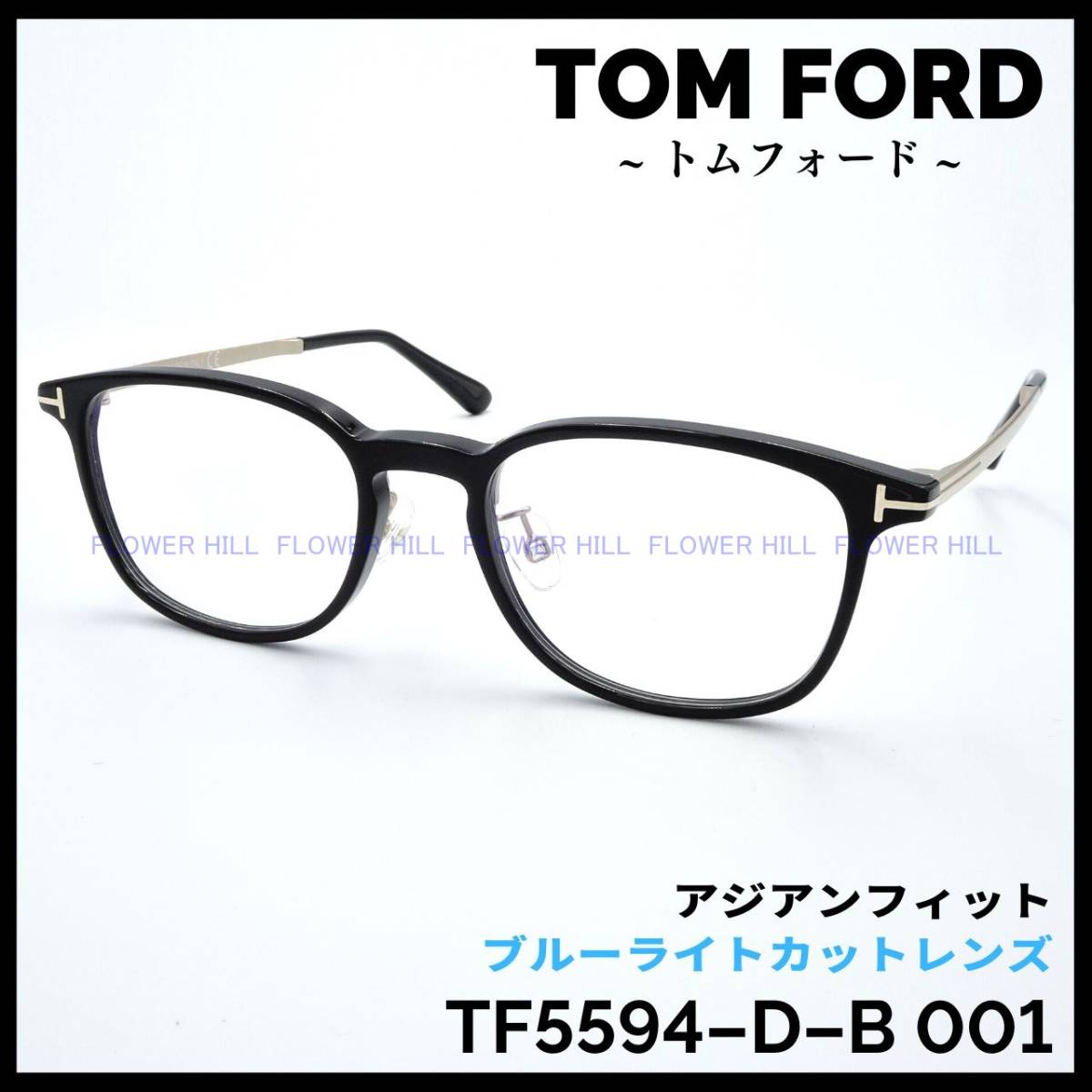 トムフォード TOM FORD TF5553-B 001 メガネ 眼鏡 フレーム ブラック