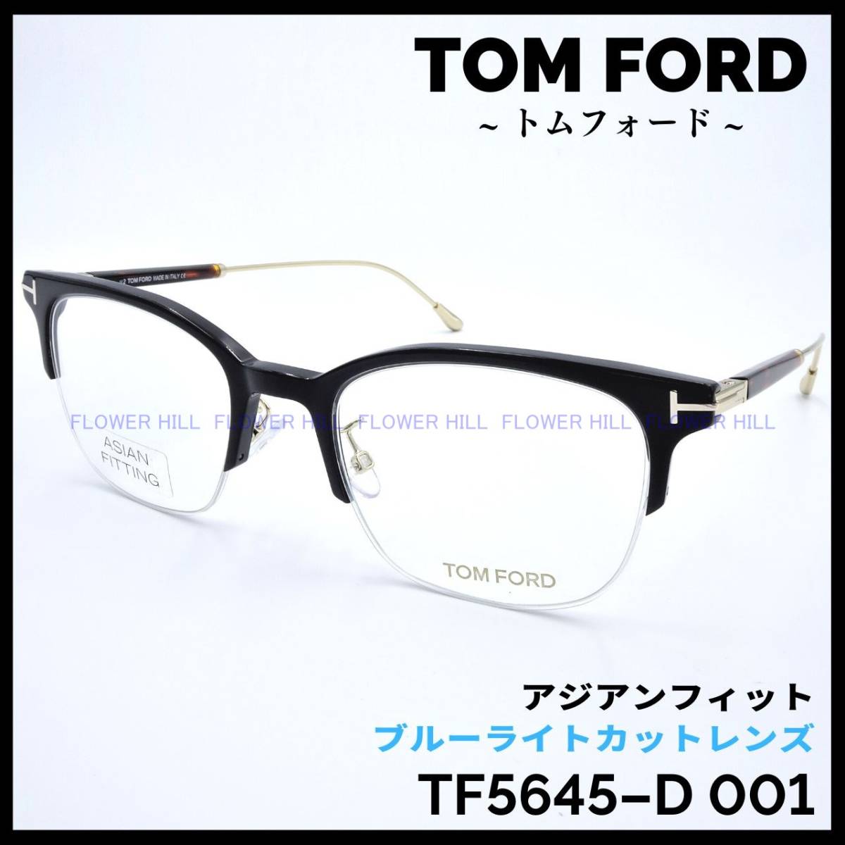 トムフォード TOM FORD TF5510-F 001 メガネ フレーム ブラック