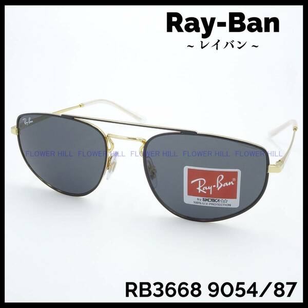 【新品・送料無料】レイバン Ray-Ban サングラス RB3668 9054/87 ゴールド ダブルブリッジ イタリア製 メンズ レディース