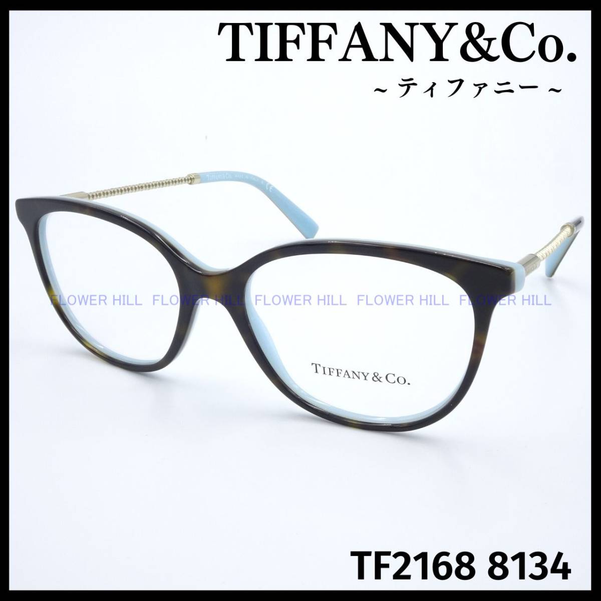 新品 TIFFANY ティファニー メガネ 眼鏡 TF2244F-8001-53-