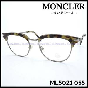 【新品・送料無料】 モンクレール MONCLER メガネ ML5021 055 サーモント ブロー ハバナ イタリア製 メンズ レディース