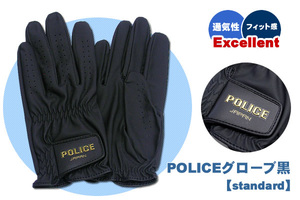 警察　グローブ　Ｍサイズ　ブラック　手袋　standard　オールシーズン　ポリスロゴ入り　黒　シンプル　合成皮革　POLICE　新品 1020