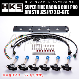 HKS SUPER FIRE RACING COIL PRO スーパーファイヤーレーシングコイルプロ アリスト JZS147 2JZ-GTE 91/10-97/7 43005-AT001 ARISTO