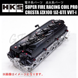 HKS SUPER FIRE RACING COIL PRO スーパーファイヤーレーシングコイルプロ クレスタ JZX100 1JZ-GTE 96/09-00/10 43005-AT002 CRESTA