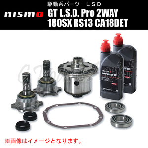 NISMO GT L.S.D. Pro 2WAY NISSAN 180SX RS13 CA18DET 全車 38420-RSS20-C5 ニスモ LSD