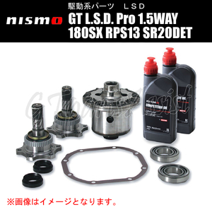 NISMO GT L.S.D. Pro 1.5WAY NISSAN 180SX RPS13 SR20DET A/T車 38420-RSS15-D5 ニスモ LSD