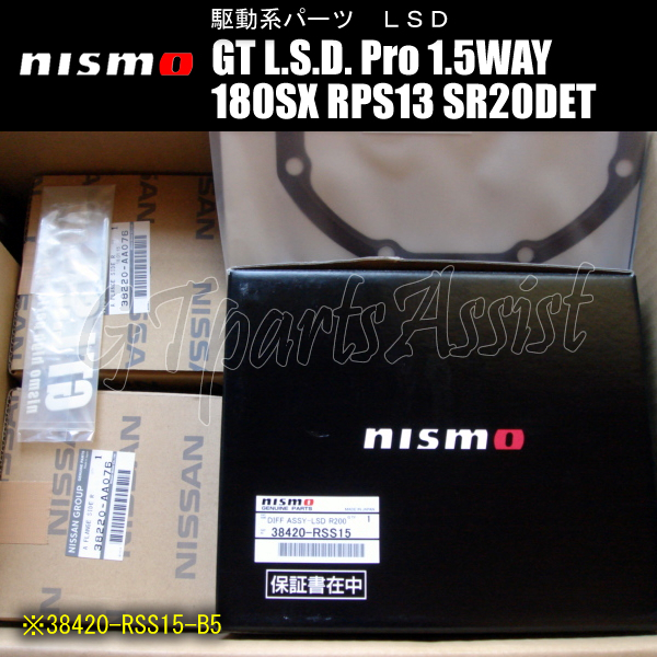 NISMO GT L.S.D. Pro 1.5WAY NISSAN 180SX RPS13 SR20DET -95/10（5穴タイプ）M/T車 38420-RSS15-B5 ニスモ LSD