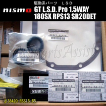 NISMO GT L.S.D. Pro 1.5WAY NISSAN 180SX RPS13 SR20DET -95/10（5穴タイプ）M/T車 38420-RSS15-B5 ニスモ LSD_画像3