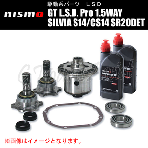 NISMO GT L.S.D. Pro 1.5WAY シルビア S14/CS14 SR20DET M/T車 38420-RSS15-C5 ニスモ LSD SILVIA