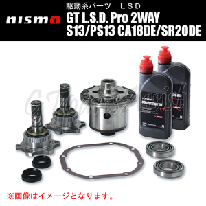 NISMO GT L.S.D. Pro 2WAY シルビア S13/PS13 CA18DE/SR20DE ABS付車又はビスカス付車 38420-RSS20-C5 ニスモ LSD SILVIA