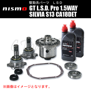 NISMO GT L.S.D. Pro 1.5WAY シルビア S13 CA18DET 全車 38420-RSS15-C5 ニスモ LSD SILVIA
