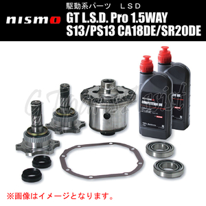 NISMO GT L.S.D. Pro 1.5WAY シルビア S13/PS13 CA18DE/SR20DE ABS付車又はビスカス付車 38420-RSS15-C5 ニスモ LSD SILVIA