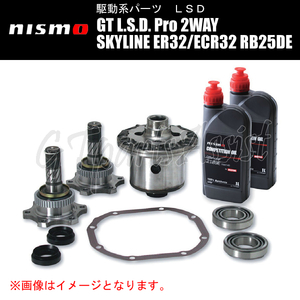 NISMO GT L.S.D. Pro 2WAY スカイライン ER32/ECR32 RB25DE M/T車 38420-RSS20-C5 ニスモ LSD SKYLINE