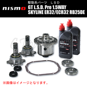 NISMO GT L.S.D. Pro 1.5WAY スカイライン ER32/ECR32 RB25DE M/T車 38420-RSS15-C5 ニスモ LSD SKYLINE