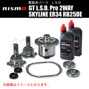 NISMO GT L.S.D. Pro 2WAY スカイライン ER34 RB25DE 2WD、M/T車 38420-RSS20-B5 ニスモ LSD SKYLINE