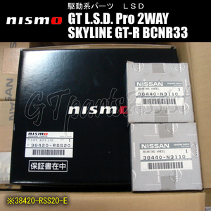NISMO GT L.S.D. Pro 2WAY Skyline GT-R BCNR33 RB26DETT active LSD specification car excepting 38420-RSS20-E Nismo LSD SKYLINE GT-R