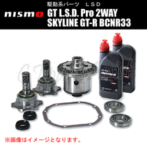 NISMO GT L.S.D. Pro 2WAY スカイラインGT-R BCNR33 RB26DETT アクティブLSD仕様車を除く 38420-RSS20-E ニスモ LSD SKYLINE GT-R_画像5