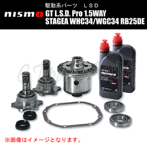 NISMO GT L.S.D. Pro 1.5WAY ステージア WHC34/WGC34 RB25DE ビスカス付車＆97/8～ビスカス無車 38420-RSS15-C5 ニスモ LSD STAGEA