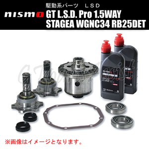 NISMO GT L.S.D. Pro 1.5WAY ステージア WGNC34 RB25DET ～98/8、4WD、A/T車 38420-RSS15-C5 ニスモ LSD STAGEA
