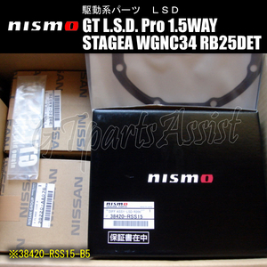 NISMO GT L.S.D. Pro 1.5WAY ステージア WGNC34 RB25DET 98/8～、4WD、A/T車 38420-RSS15-B5 ニスモ LSD STAGEA
