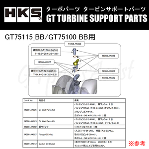 HKS GTタービン サポートパーツ GT75115_BB/GT75100_BB用 OIL INLET PARTS KIT GT75系用 14008-AK026