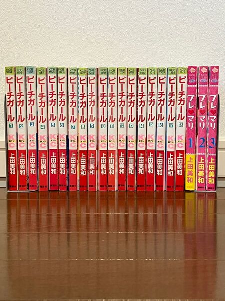 ピーチガール1~18巻 プレマリ3冊 全巻セット 上田美和