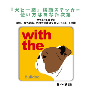 ブルドッグ『犬と一緒』 横顔 ステッカー【車 玄関】名入れもOK DOG IN CAR 犬シール マグネット変更可 防犯 カスタマイズ