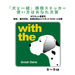 グレートデーン ハールクイン『犬と一緒』 横顔 ステッカー【車 玄関】名入れOK DOG IN CAR 犬シールマグネット変更可 防犯 カスタマイズ