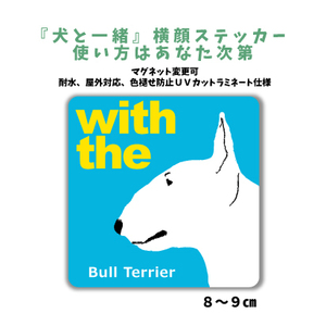 ブルテリア『犬と一緒』 横顔 ステッカー【車 玄関】名入れもOK DOG IN CAR 犬シール マグネット変更可 防犯 カスタマイズ