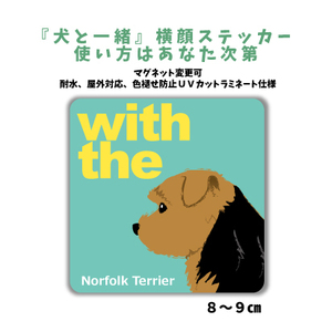 ノーフォークテリア『犬と一緒』 横顔 ステッカー【車 玄関】名入れもOK DOG IN CAR 犬　シール マグネット変更可 防犯 カスタマイズ