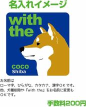 トイプードル 『犬と一緒』 横顔 ステッカー【車 玄関】名入れもOK DOG IN CAR 犬　シール マグネット変更可 防犯 カスタマイズ_画像2