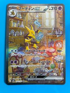 ポケモンカード151 フーディンex SAR 