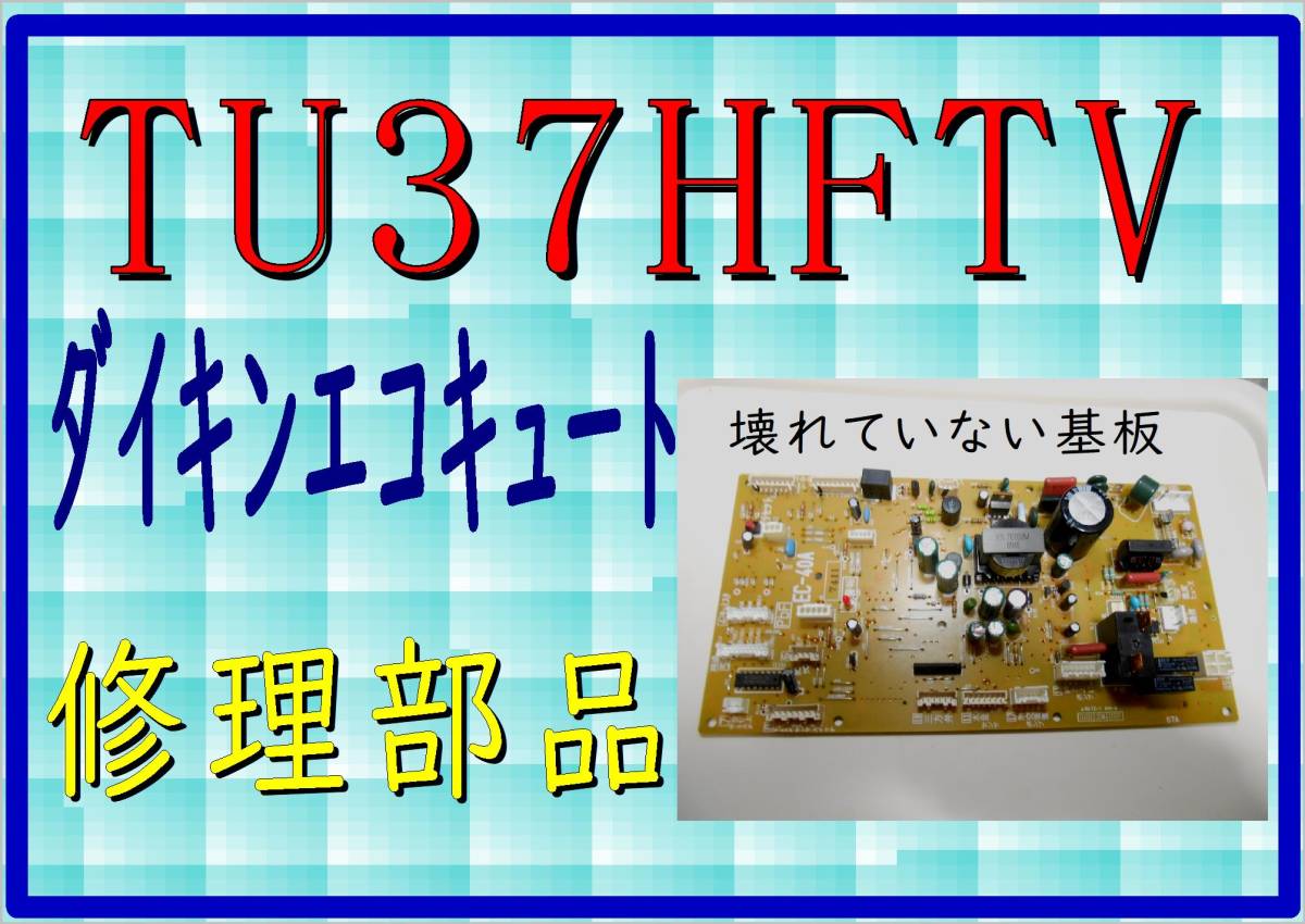 2024年最新】Yahoo!オークション -ダイキン エコキュート(内装)の中古 