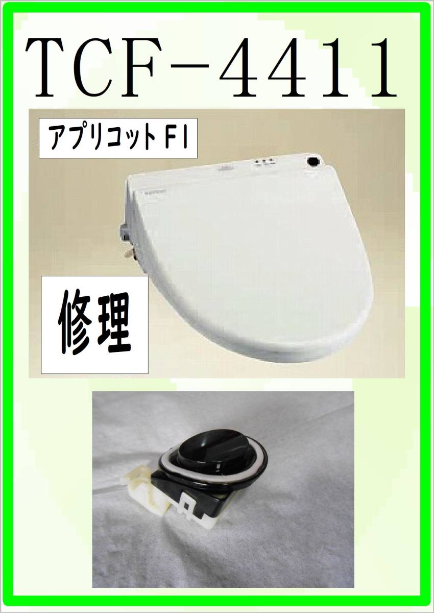 2025年最新】Yahoo!オークション -toto センサーの中古品・新品 2025年最新】Yahoo!オークション -toto センサーの中古品・新品