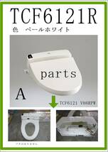 TOTO　TCF6121R　便座・着座センサー・開閉コマ　まだ使える　修理　parts_画像1