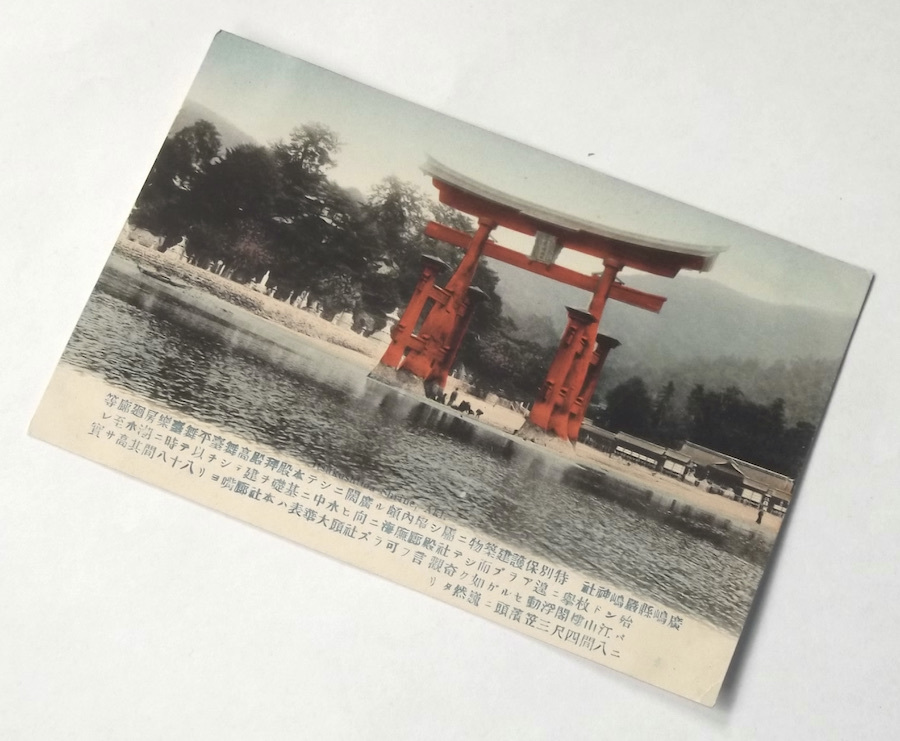 2025年最新】Yahoo!オークション -厳島神社 鳥居の中古品・新品