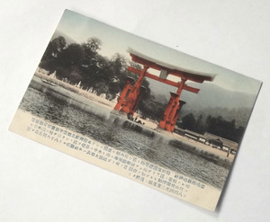 戦前 絵葉書 手彩色 厳島神社 広島県 宮島 大鳥居 海岸 ビンテージ アンティーク 古写真