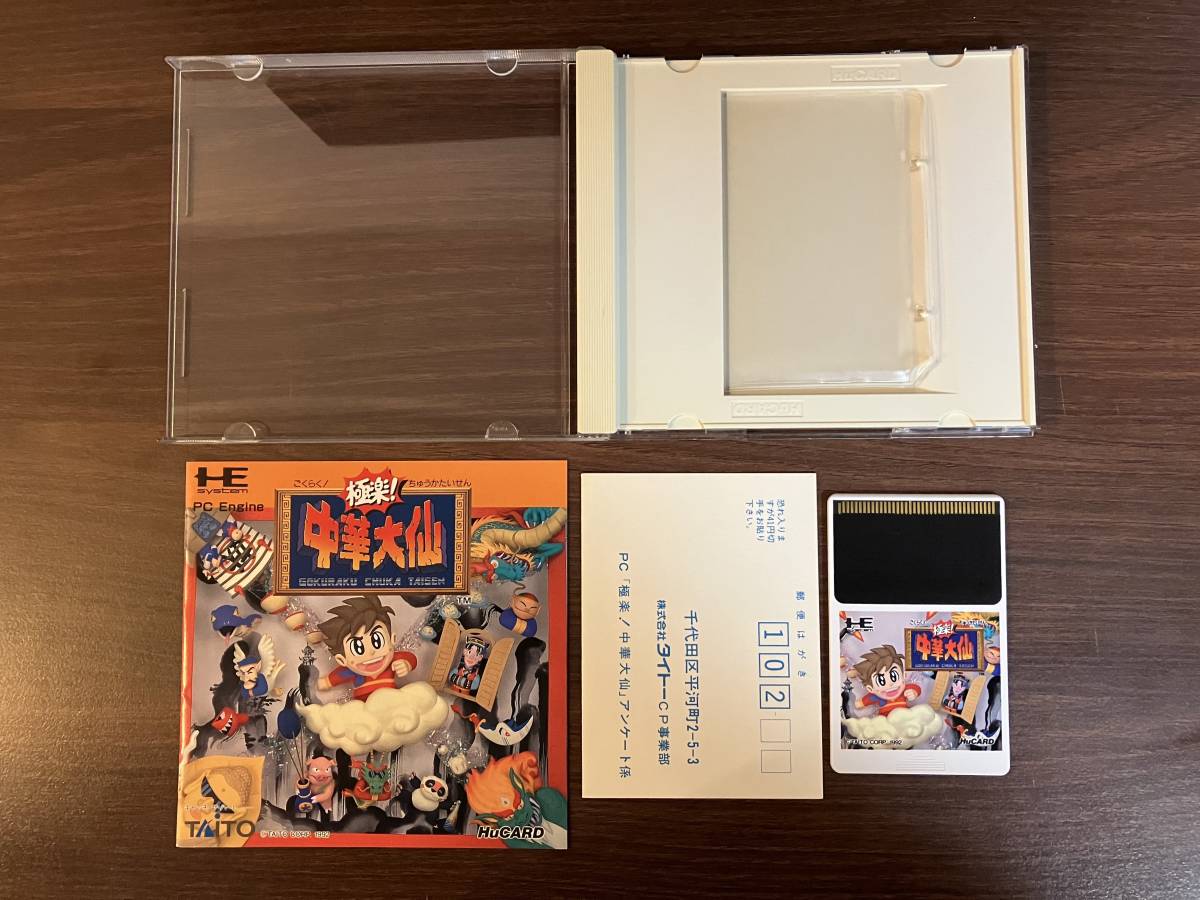 ヤフオク! -「pcエンジンhucard」(おもちゃ、ゲーム) の落札相場・落札価格