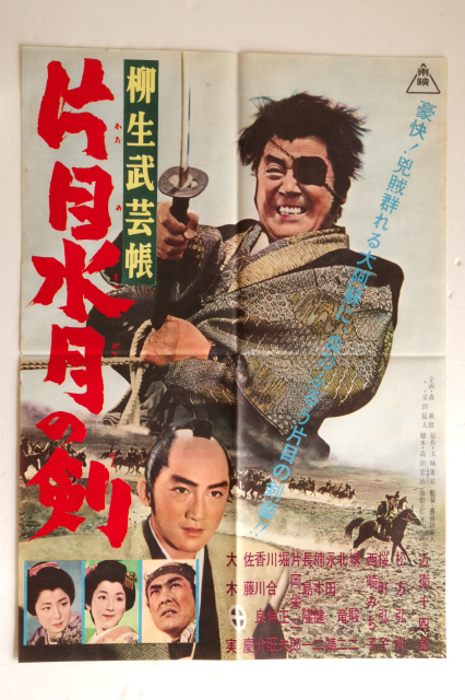 2023年最新】Yahoo!オークション -近衛十四郎 ポスターの中古品・新品