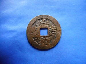 .*140991*B0877 old coin .. through .. new 