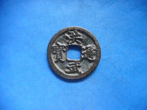 .*164510*FH-71 old coin .. through . length . small character small sama 
