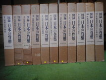 移・219001・本－８９８古銭書籍 図録 日本の貨幣 昭和47年発行 日本銀行調査局 全11巻 函入 東洋経済新報社 定価196000円_画像1