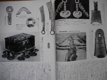 移・219043・本－９００古銭書籍 日本の貨幣 貨幣が語る時代と生活 昭和59年初版 大蔵財務協会監修 名古屋タイムズ社_画像10