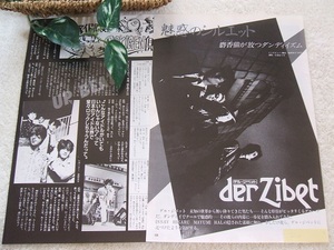 レア? ◆38年前◇レトロ◆ DER ZIBET/デルジベット/ISSAY/UP-BEAT/広石武彦/T4R/岩永凡/嶋田祐一/東川真二/水江慎一郎*ステキな切り抜き♪