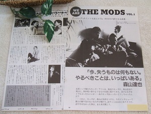 レア? ◆39年前◇レトロ◆ THE MODS/ザ モッズ/森山達也/ちわきまゆみ/星野京子*ステキな切り抜き♪