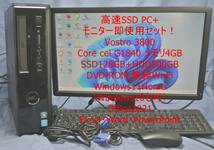 即戦力！高速SSDパソコン+19インチワイドモニターセット/DELL Vostro 3800/無線Wi-Fi/Office2021/Windows11・ワード・エクセル_画像1