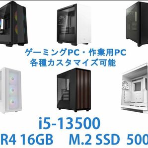 ゲーミング、クリエイター、配信向けPC i5-13500　自作PC