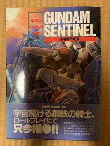 モデルグラフィックス別冊 ガンダムセンチネルRPG