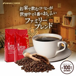 澤井コーヒー500グラム×2 澤井珈琲 コーヒー豆 珈琲豆